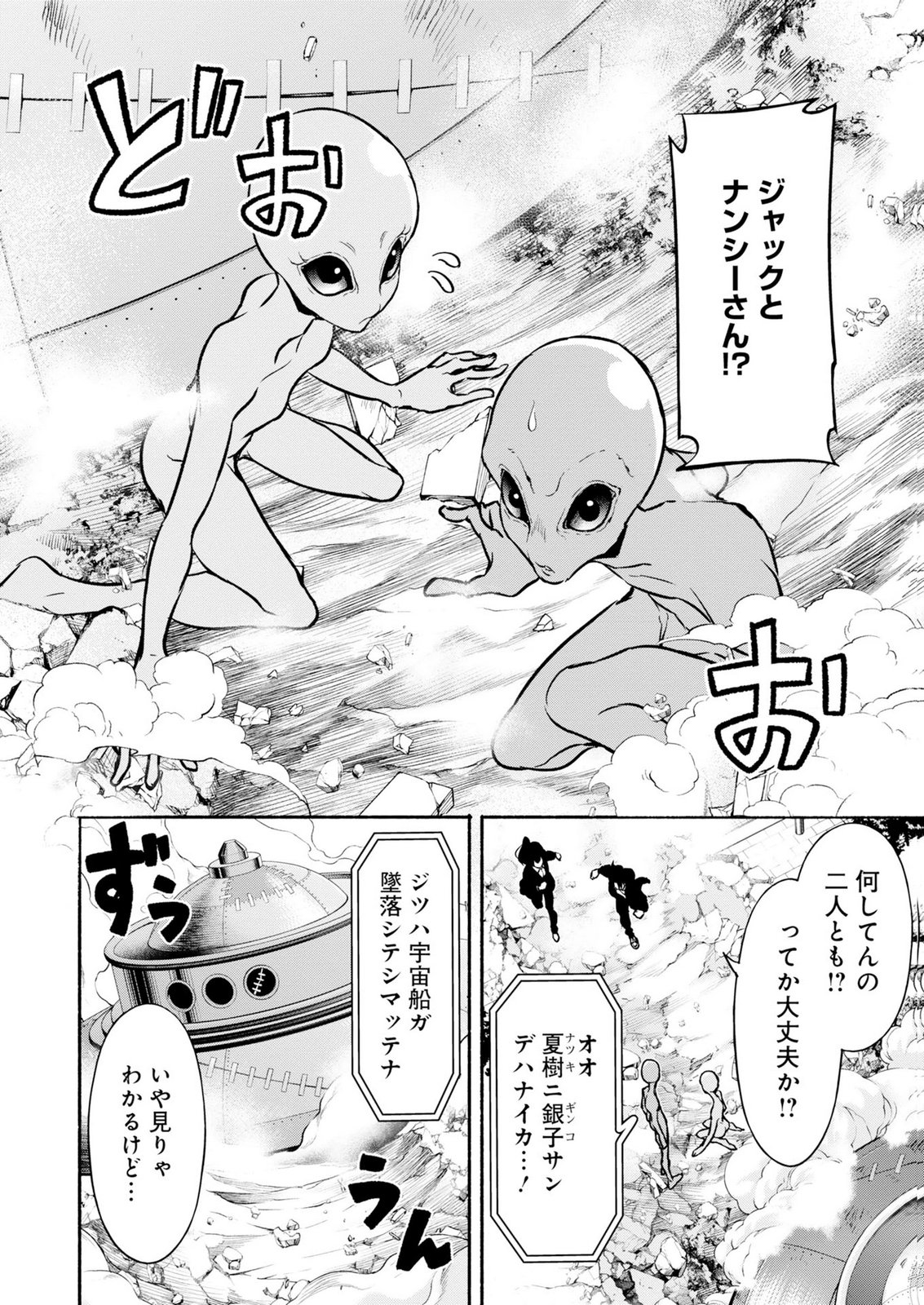 ISEKAI KARA KIKAN SHITARA CHIKYUU MO KANARI FANTASY DESHITA. ATO, MAKE HEROINE DOMO KOCCHI MINNA. Chap 16 - Pic 12
