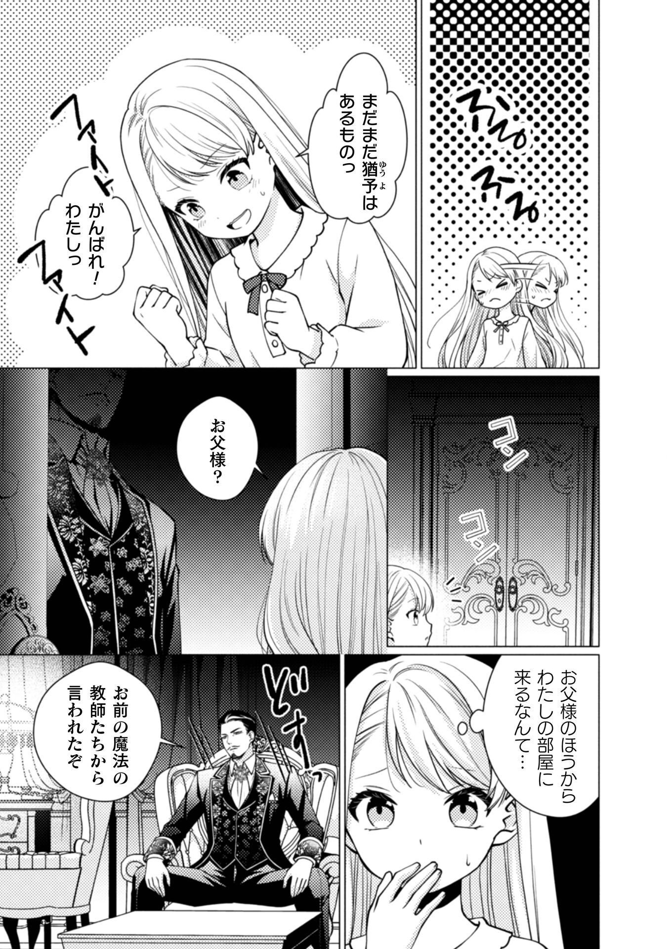 YANDERE SAIKYOU MAHOUTSUKAI TO TSUIHOU AKUYAKU REIJOU NO SHIAWASE NA KANKIN SEIKATSU: MOTO KONYAKUSHA-TACHI WA KATTE NI HAMETSU SHITA YODESUGA, WATAKUSHI WA SHIRIMASEN KARA! Chap 3 - Pic 5