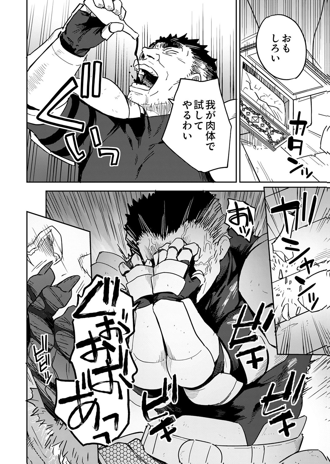 MUNOU DA TO TSUIHOU SARETA TENSEI MAJUTSUSHI WA, KIMAMA NI MAJUTSU WO KIWAMERU Chap 8 - Pic 16