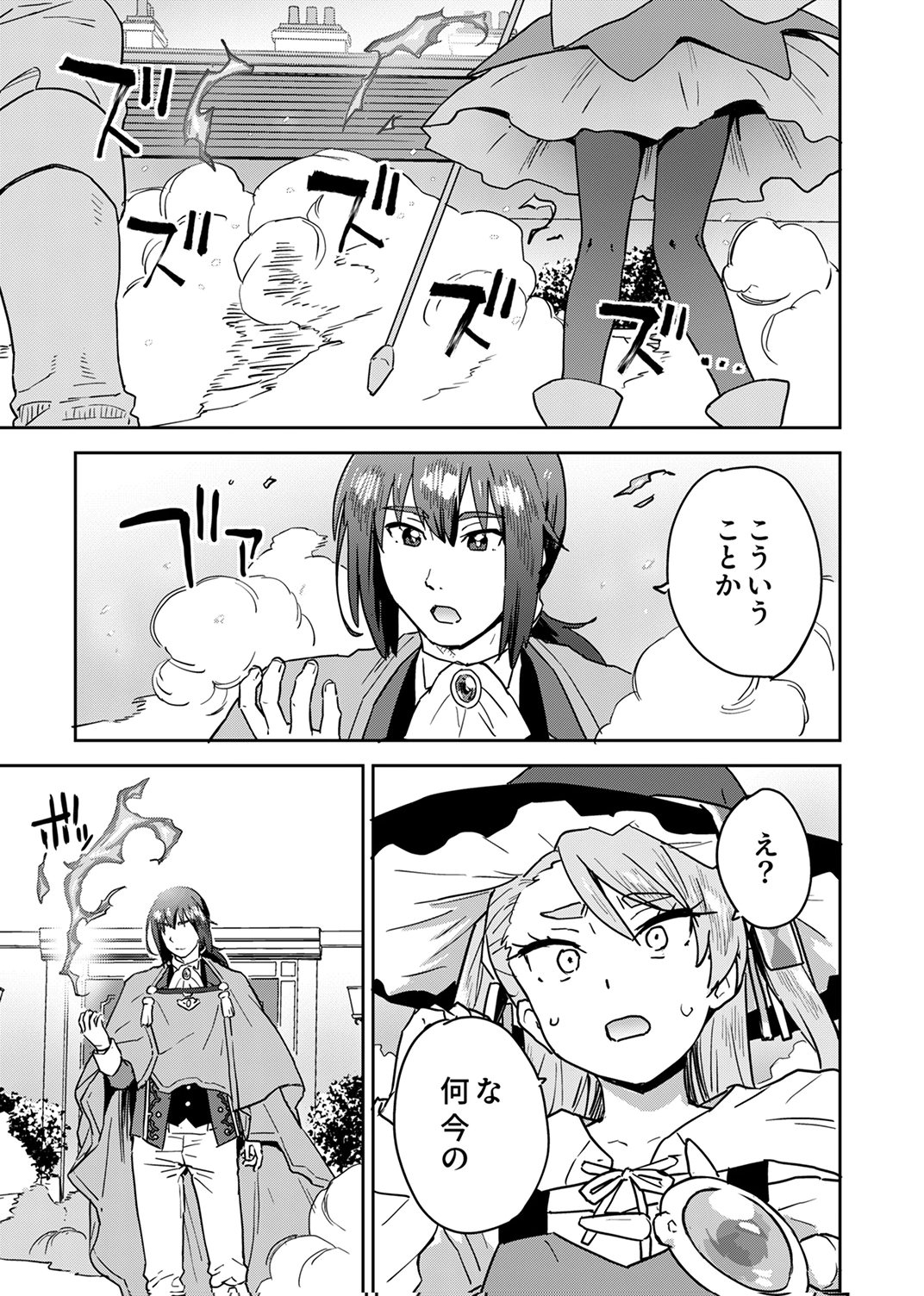 MUNOU DA TO TSUIHOU SARETA TENSEI MAJUTSUSHI WA, KIMAMA NI MAJUTSU WO KIWAMERU Chap 6 - Pic 23