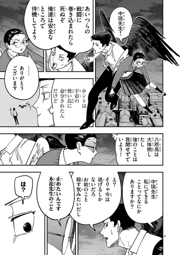 SUB SONG Chap 9 - Pic 9