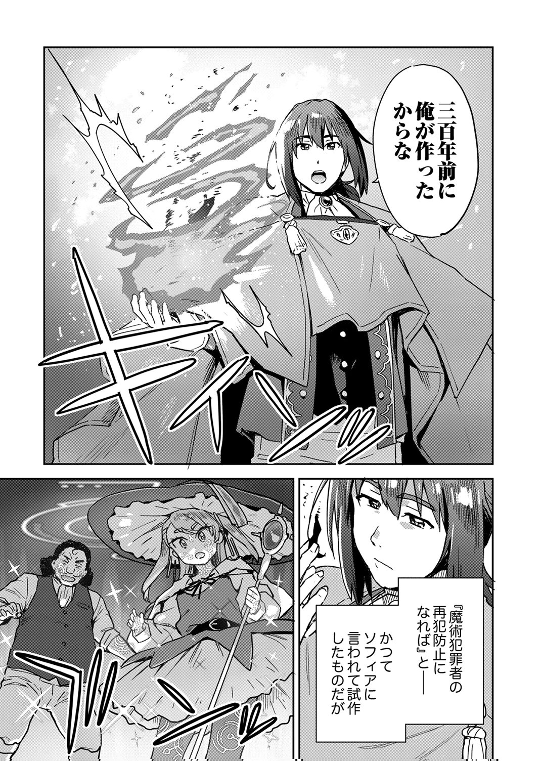 MUNOU DA TO TSUIHOU SARETA TENSEI MAJUTSUSHI WA, KIMAMA NI MAJUTSU WO KIWAMERU Chap 8 - Pic 11