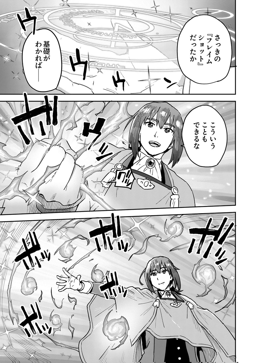 MUNOU DA TO TSUIHOU SARETA TENSEI MAJUTSUSHI WA, KIMAMA NI MAJUTSU WO KIWAMERU Chap 6 - Pic 27