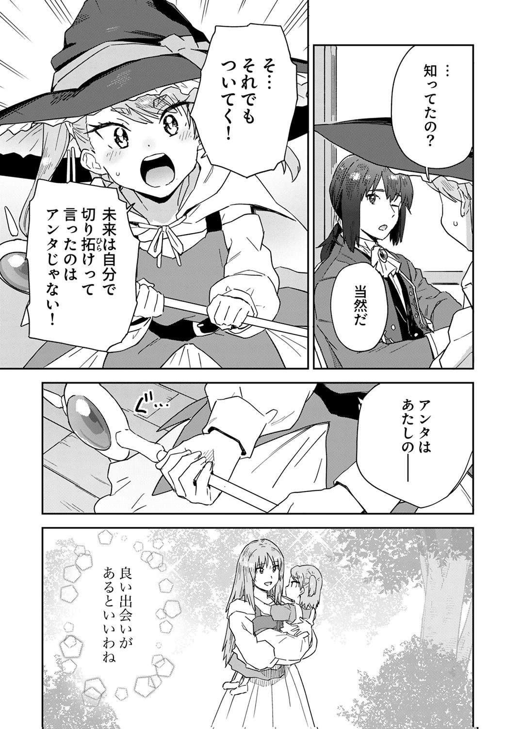 MUNOU DA TO TSUIHOU SARETA TENSEI MAJUTSUSHI WA, KIMAMA NI MAJUTSU WO KIWAMERU Chap 10 - Pic 29