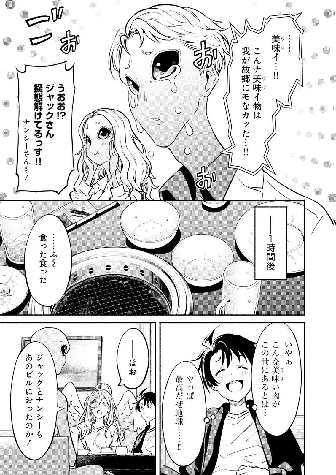 ISEKAI KARA KIKAN SHITARA CHIKYUU MO KANARI FANTASY DESHITA. ATO, MAKE HEROINE DOMO KOCCHI MINNA. Chap 16 - Pic 21