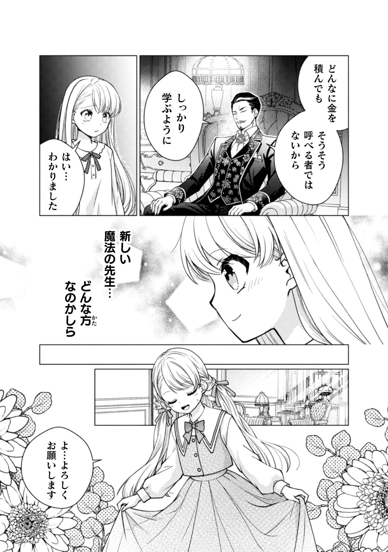YANDERE SAIKYOU MAHOUTSUKAI TO TSUIHOU AKUYAKU REIJOU NO SHIAWASE NA KANKIN SEIKATSU: MOTO KONYAKUSHA-TACHI WA KATTE NI HAMETSU SHITA YODESUGA, WATAKUSHI WA SHIRIMASEN KARA! Chap 3 - Pic 7