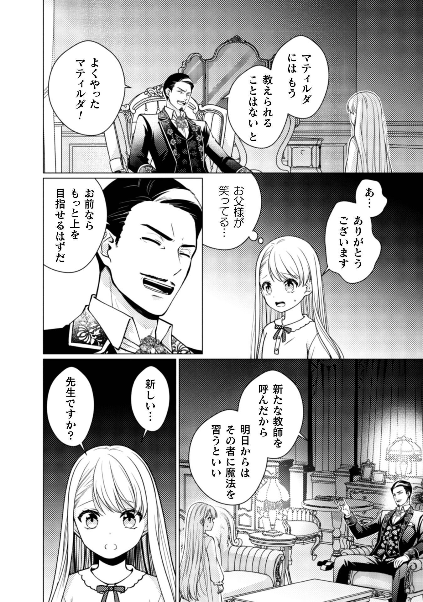 YANDERE SAIKYOU MAHOUTSUKAI TO TSUIHOU AKUYAKU REIJOU NO SHIAWASE NA KANKIN SEIKATSU: MOTO KONYAKUSHA-TACHI WA KATTE NI HAMETSU SHITA YODESUGA, WATAKUSHI WA SHIRIMASEN KARA! Chap 3 - Pic 6