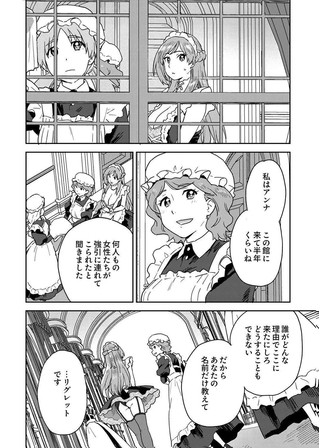 MUNOU DA TO TSUIHOU SARETA TENSEI MAJUTSUSHI WA, KIMAMA NI MAJUTSU WO KIWAMERU Chap 6 - Pic 6