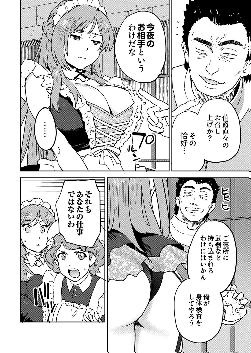 MUNOU DA TO TSUIHOU SARETA TENSEI MAJUTSUSHI WA, KIMAMA NI MAJUTSU WO KIWAMERU Chap 6 - Pic 12
