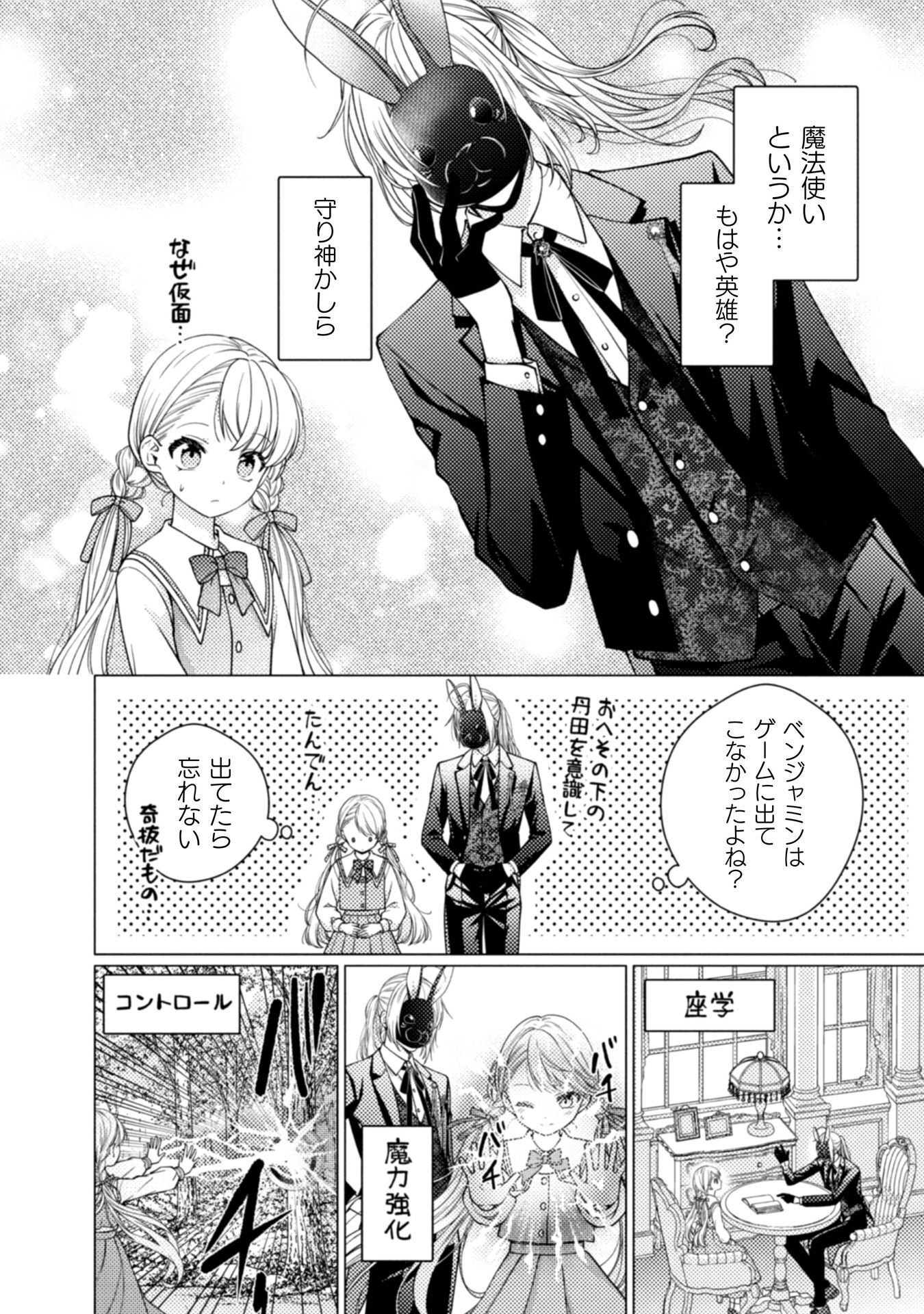 YANDERE SAIKYOU MAHOUTSUKAI TO TSUIHOU AKUYAKU REIJOU NO SHIAWASE NA KANKIN SEIKATSU: MOTO KONYAKUSHA-TACHI WA KATTE NI HAMETSU SHITA YODESUGA, WATAKUSHI WA SHIRIMASEN KARA! Chap 3 - Pic 10