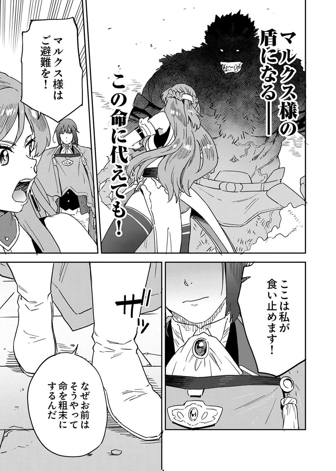MUNOU DA TO TSUIHOU SARETA TENSEI MAJUTSUSHI WA, KIMAMA NI MAJUTSU WO KIWAMERU Chap 8 - Pic 29