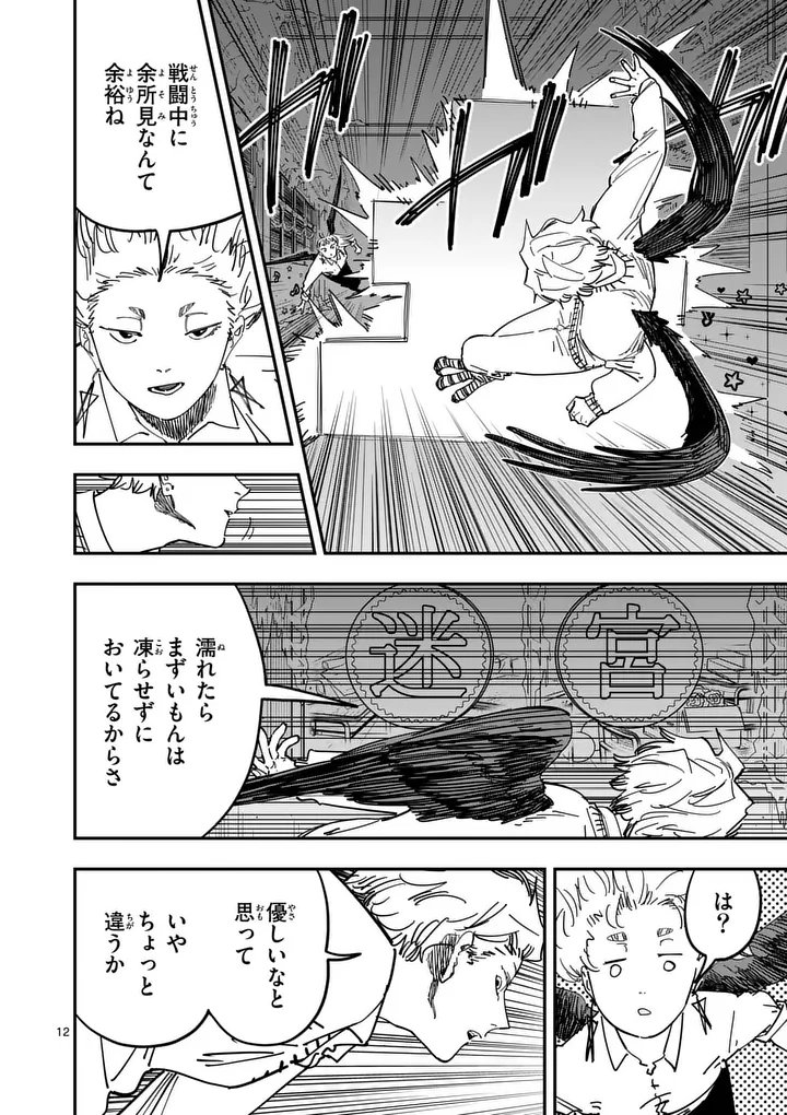 SUB SONG Chap 9 - Pic 12