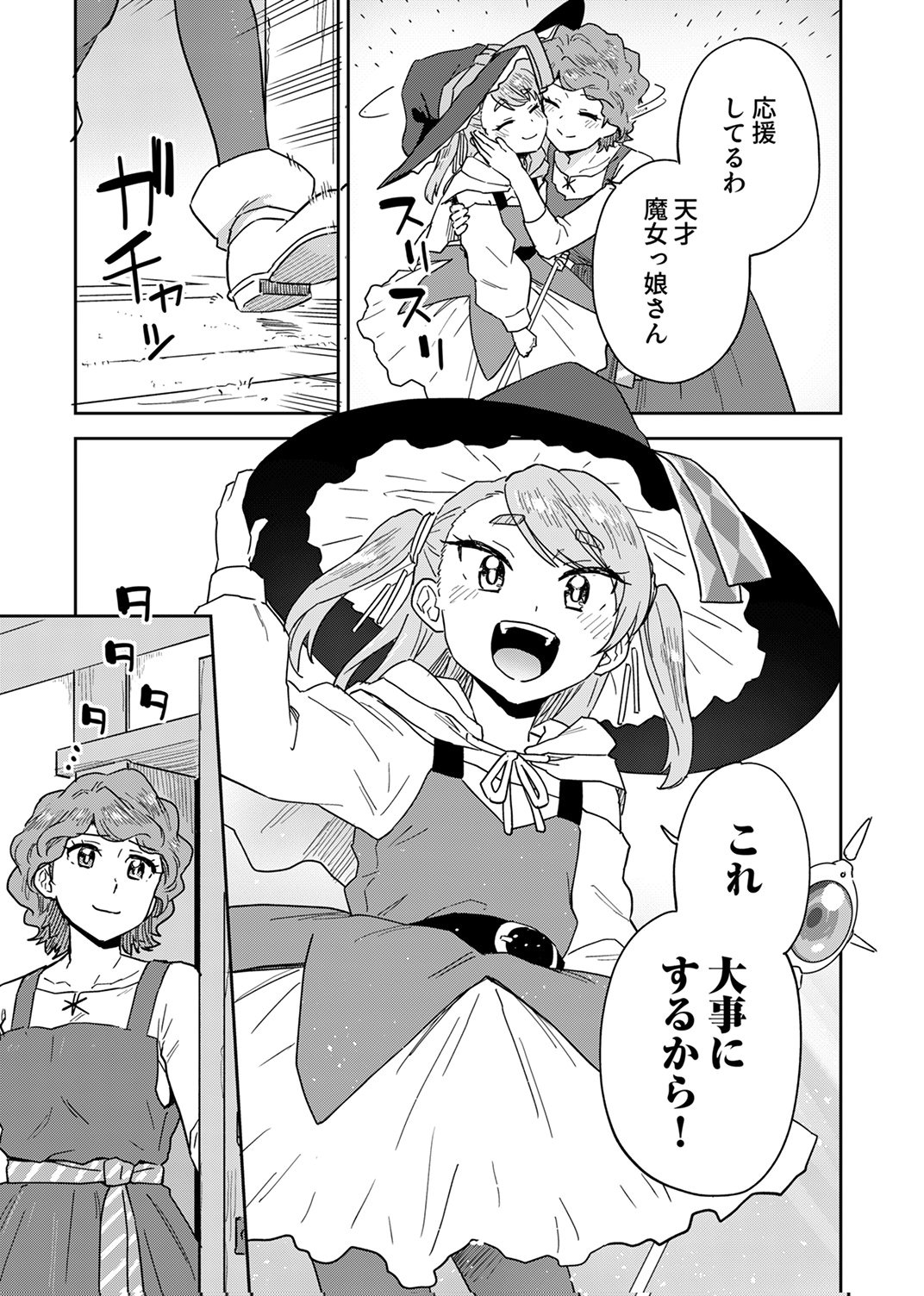 MUNOU DA TO TSUIHOU SARETA TENSEI MAJUTSUSHI WA, KIMAMA NI MAJUTSU WO KIWAMERU Chap 10 - Pic 17