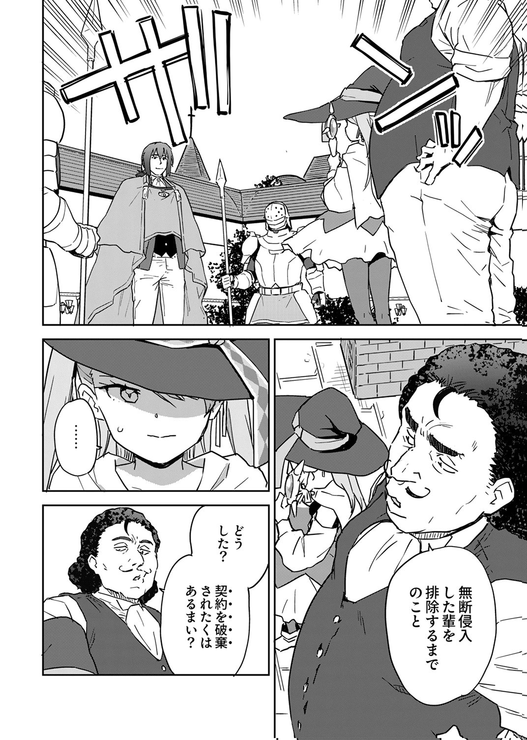 MUNOU DA TO TSUIHOU SARETA TENSEI MAJUTSUSHI WA, KIMAMA NI MAJUTSU WO KIWAMERU Chap 6 - Pic 18