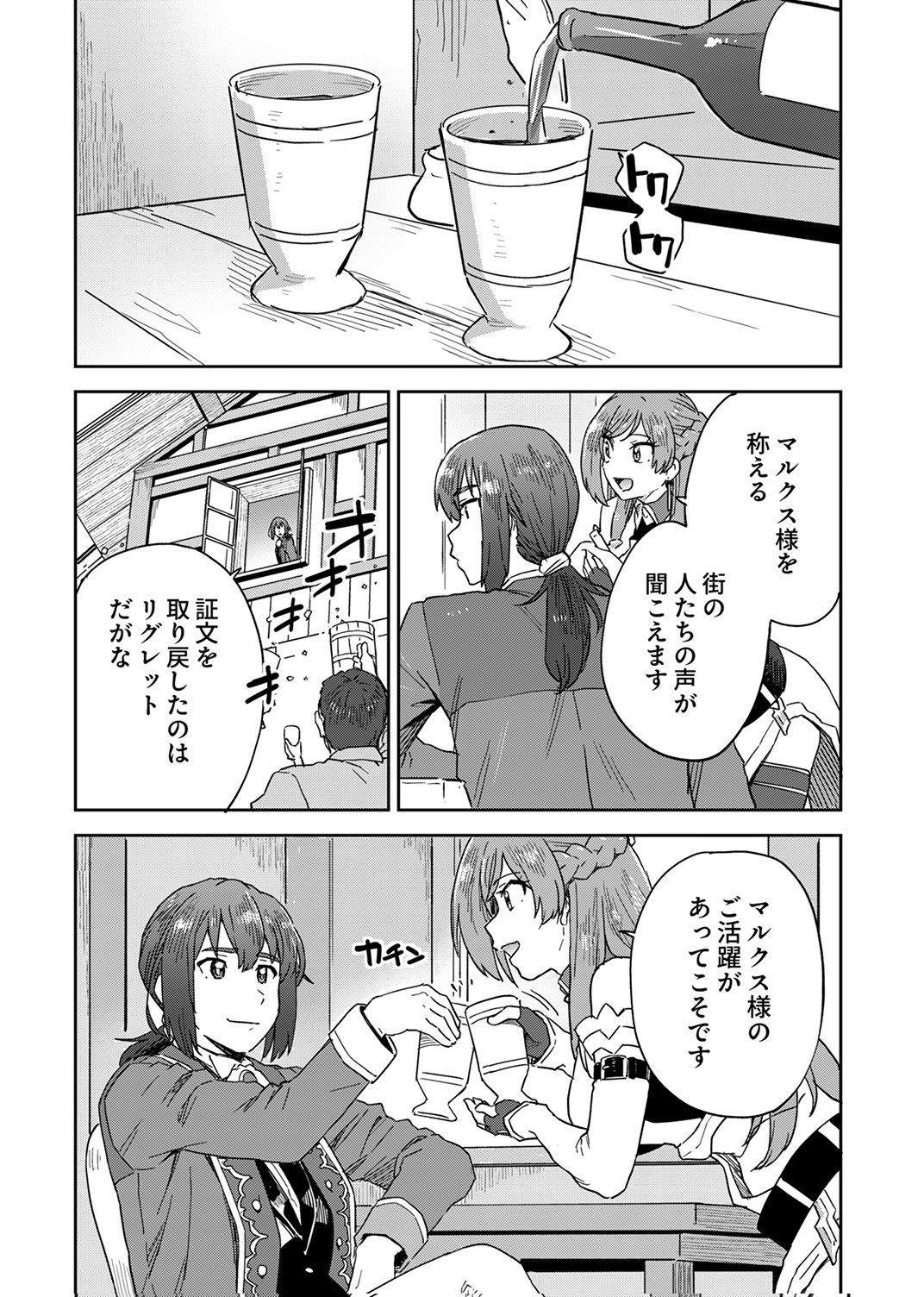 MUNOU DA TO TSUIHOU SARETA TENSEI MAJUTSUSHI WA, KIMAMA NI MAJUTSU WO KIWAMERU Chap 10 - Pic 19