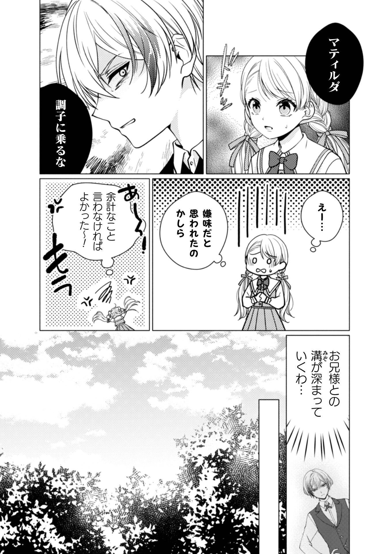 YANDERE SAIKYOU MAHOUTSUKAI TO TSUIHOU AKUYAKU REIJOU NO SHIAWASE NA KANKIN SEIKATSU: MOTO KONYAKUSHA-TACHI WA KATTE NI HAMETSU SHITA YODESUGA, WATAKUSHI WA SHIRIMASEN KARA! Chap 3 - Pic 16