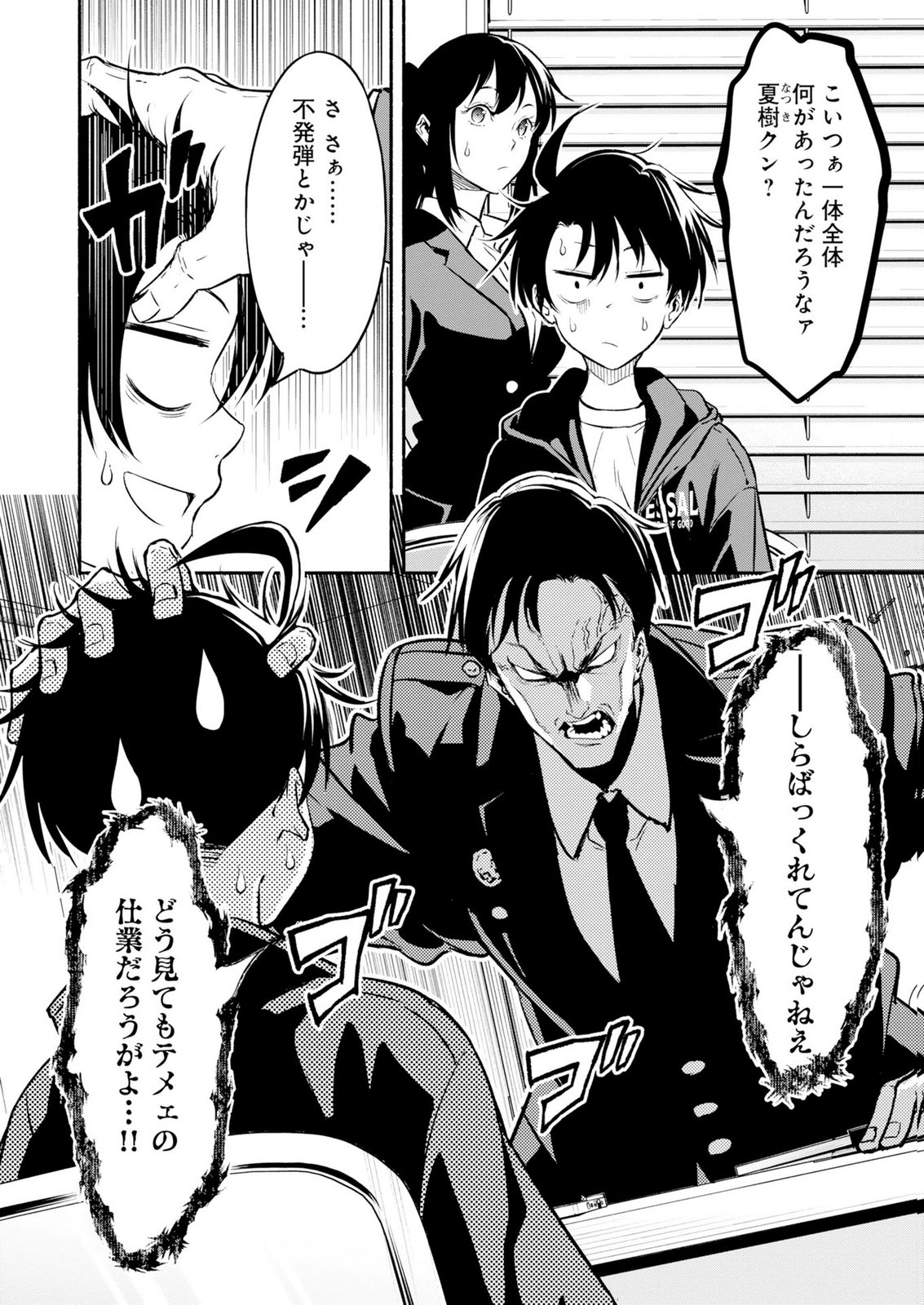 ISEKAI KARA KIKAN SHITARA CHIKYUU MO KANARI FANTASY DESHITA. ATO, MAKE HEROINE DOMO KOCCHI MINNA. Chap 16 - Pic 2