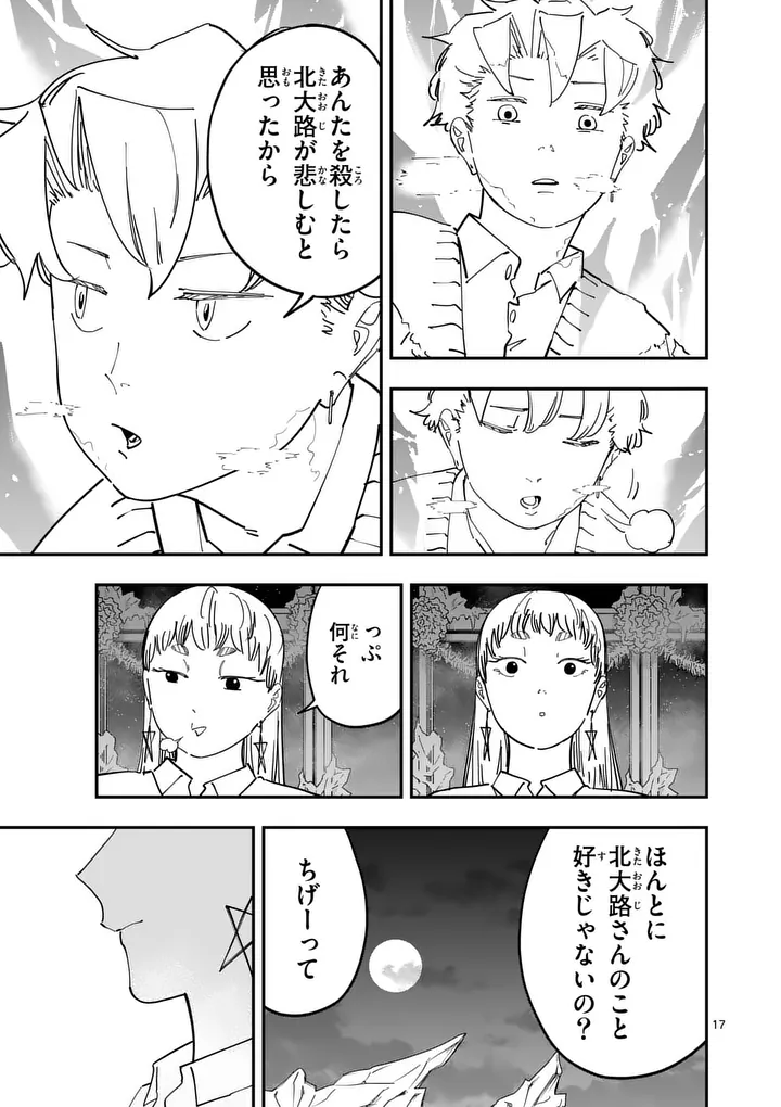 SUB SONG Chap 9 - Pic 17