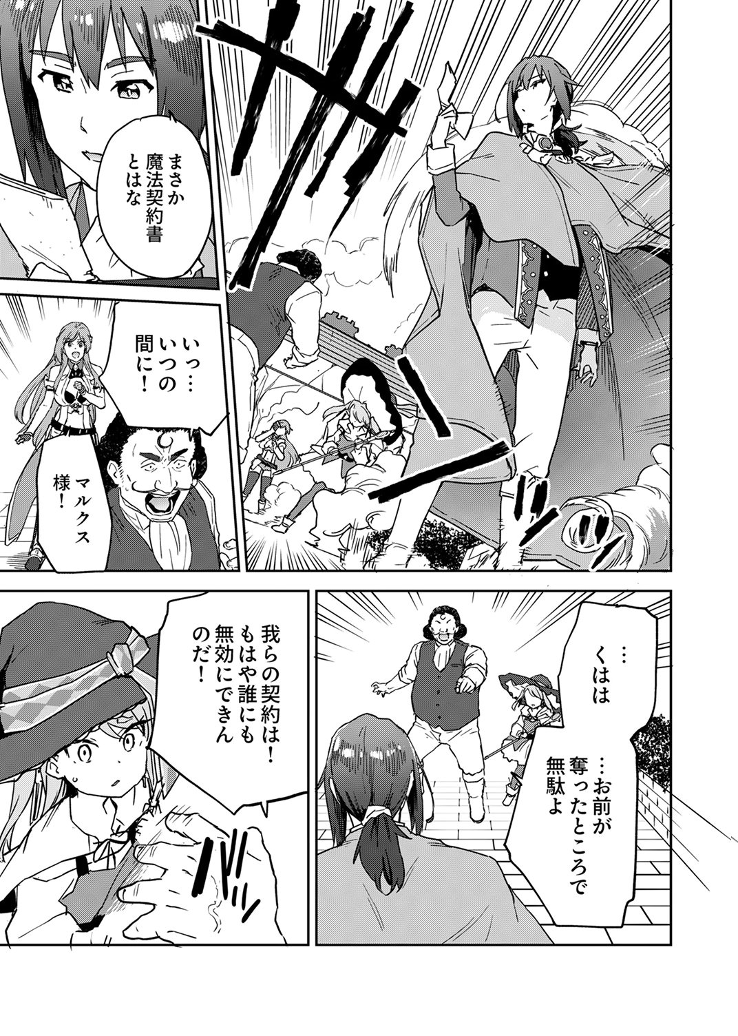MUNOU DA TO TSUIHOU SARETA TENSEI MAJUTSUSHI WA, KIMAMA NI MAJUTSU WO KIWAMERU Chap 8 - Pic 9
