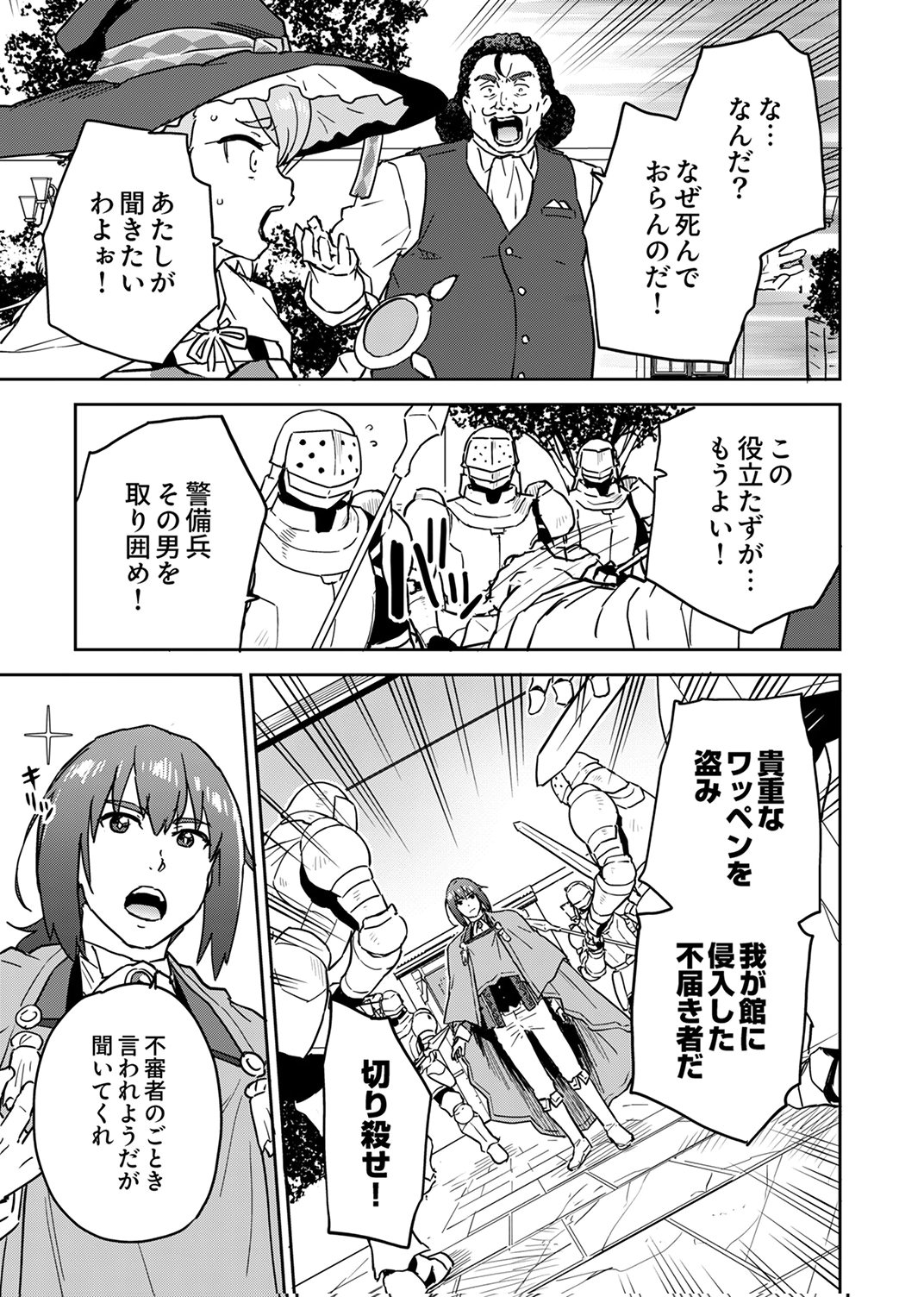 MUNOU DA TO TSUIHOU SARETA TENSEI MAJUTSUSHI WA, KIMAMA NI MAJUTSU WO KIWAMERU Chap 6 - Pic 25