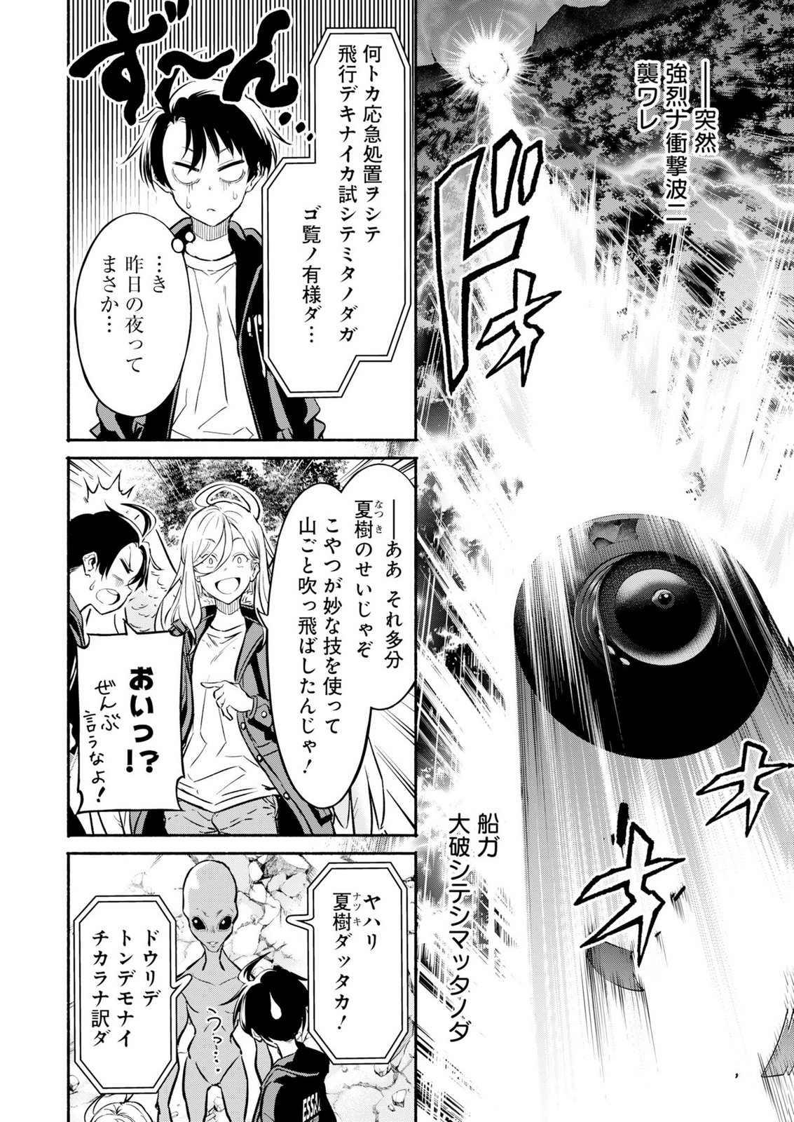 ISEKAI KARA KIKAN SHITARA CHIKYUU MO KANARI FANTASY DESHITA. ATO, MAKE HEROINE DOMO KOCCHI MINNA. Chap 16 - Pic 14