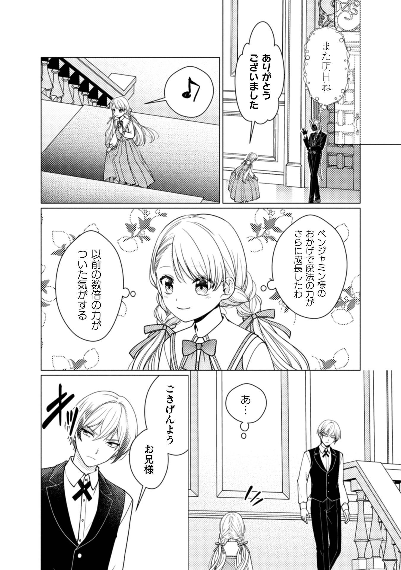YANDERE SAIKYOU MAHOUTSUKAI TO TSUIHOU AKUYAKU REIJOU NO SHIAWASE NA KANKIN SEIKATSU: MOTO KONYAKUSHA-TACHI WA KATTE NI HAMETSU SHITA YODESUGA, WATAKUSHI WA SHIRIMASEN KARA! Chap 3 - Pic 14