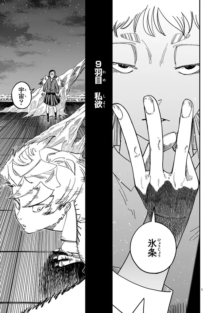 SUB SONG Chap 9 - Pic 1