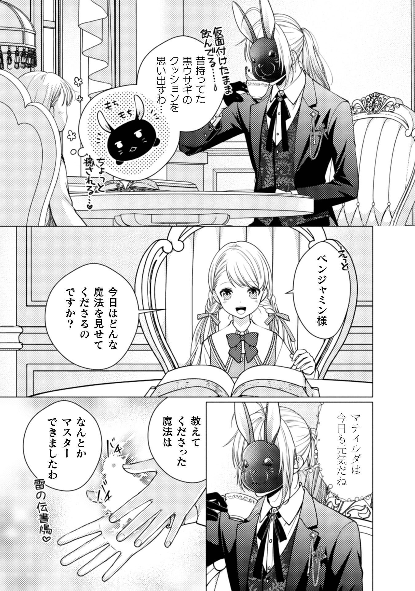 YANDERE SAIKYOU MAHOUTSUKAI TO TSUIHOU AKUYAKU REIJOU NO SHIAWASE NA KANKIN SEIKATSU: MOTO KONYAKUSHA-TACHI WA KATTE NI HAMETSU SHITA YODESUGA, WATAKUSHI WA SHIRIMASEN KARA! Chap 3 - Pic 11