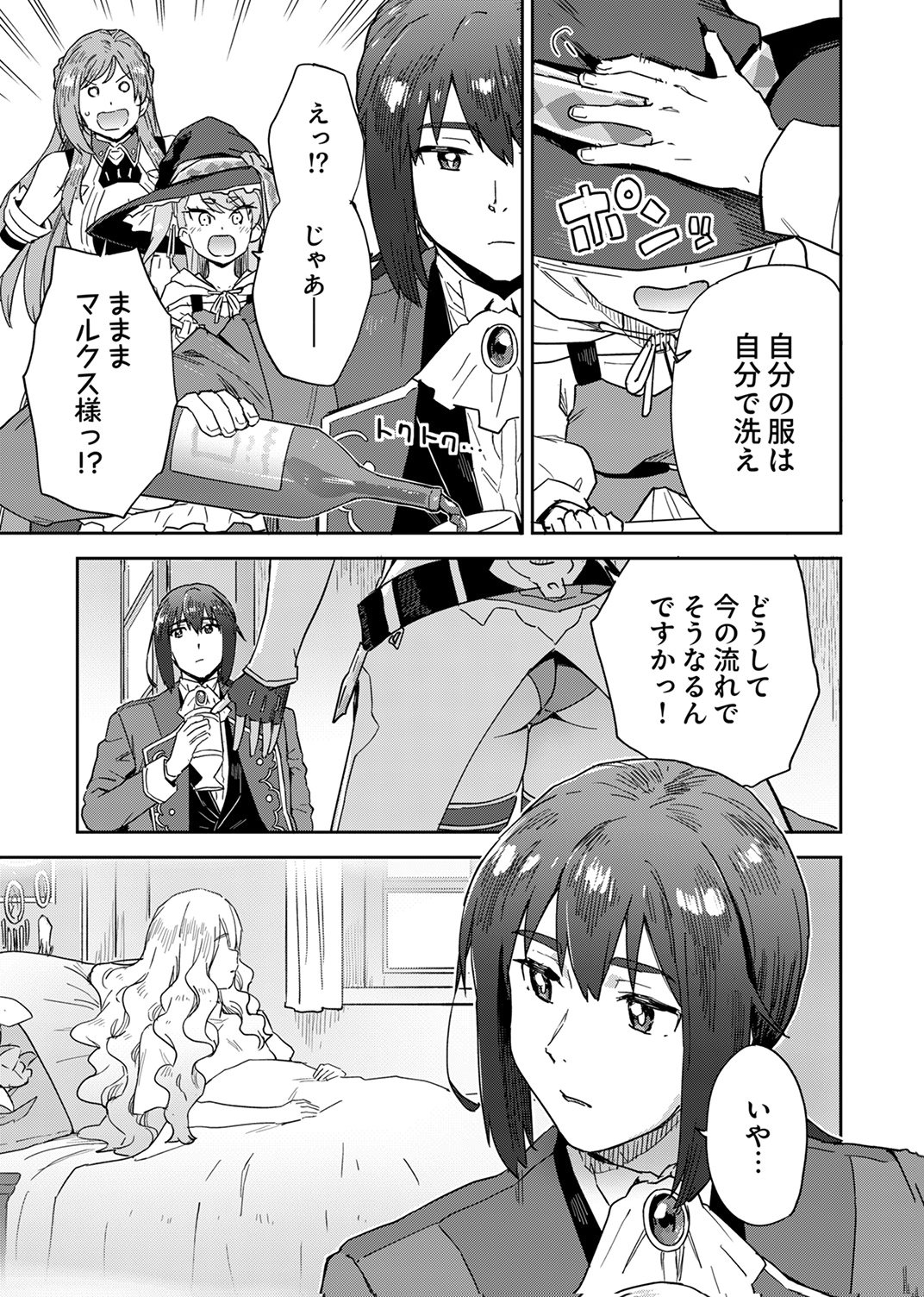 MUNOU DA TO TSUIHOU SARETA TENSEI MAJUTSUSHI WA, KIMAMA NI MAJUTSU WO KIWAMERU Chap 10 - Pic 31
