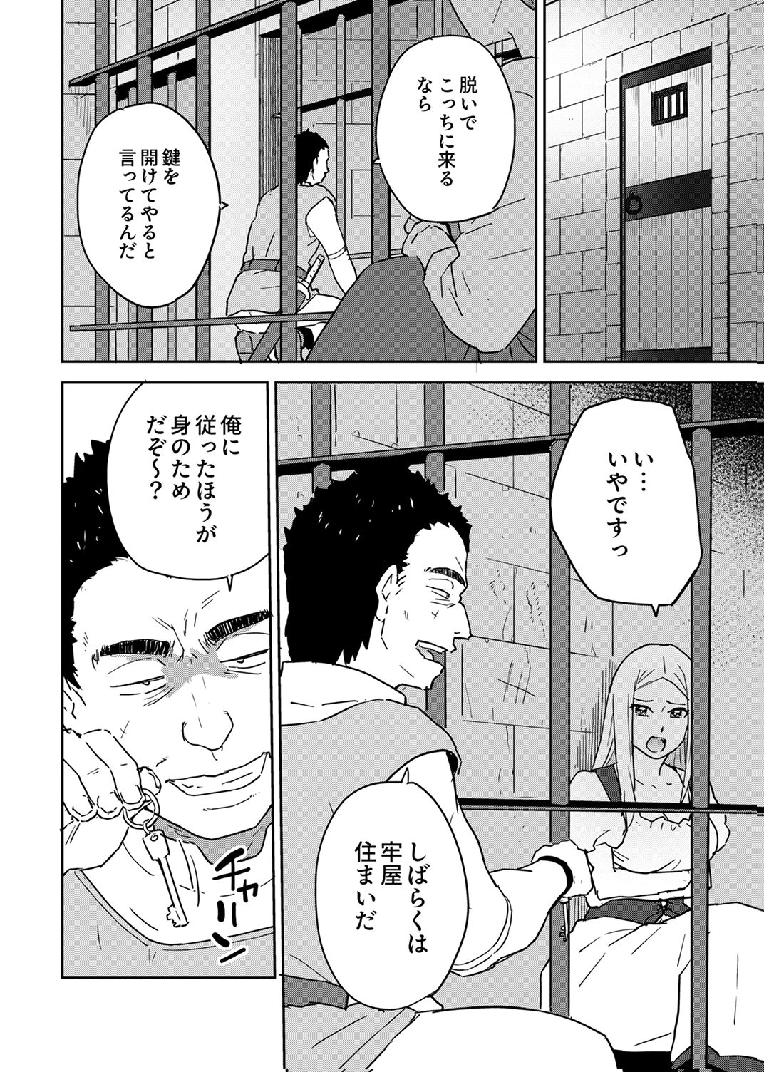 MUNOU DA TO TSUIHOU SARETA TENSEI MAJUTSUSHI WA, KIMAMA NI MAJUTSU WO KIWAMERU Chap 6 - Pic 10