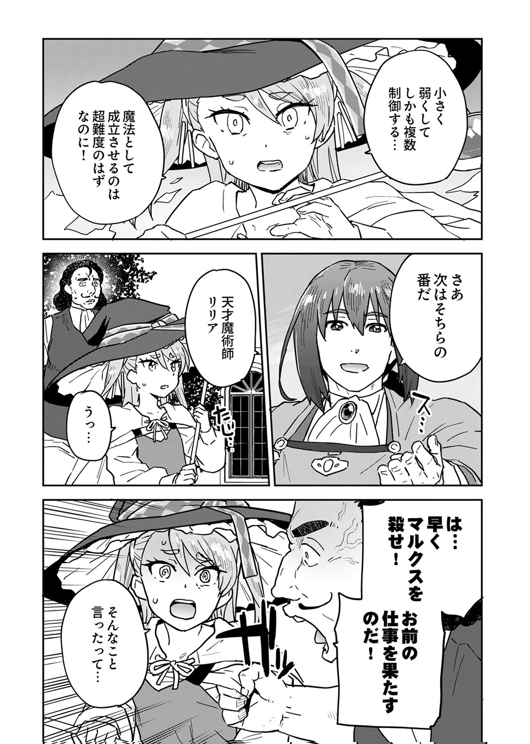 MUNOU DA TO TSUIHOU SARETA TENSEI MAJUTSUSHI WA, KIMAMA NI MAJUTSU WO KIWAMERU Chap 6 - Pic 29