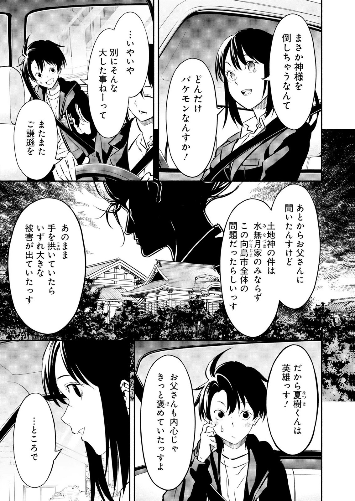 ISEKAI KARA KIKAN SHITARA CHIKYUU MO KANARI FANTASY DESHITA. ATO, MAKE HEROINE DOMO KOCCHI MINNA. Chap 16 - Pic 7