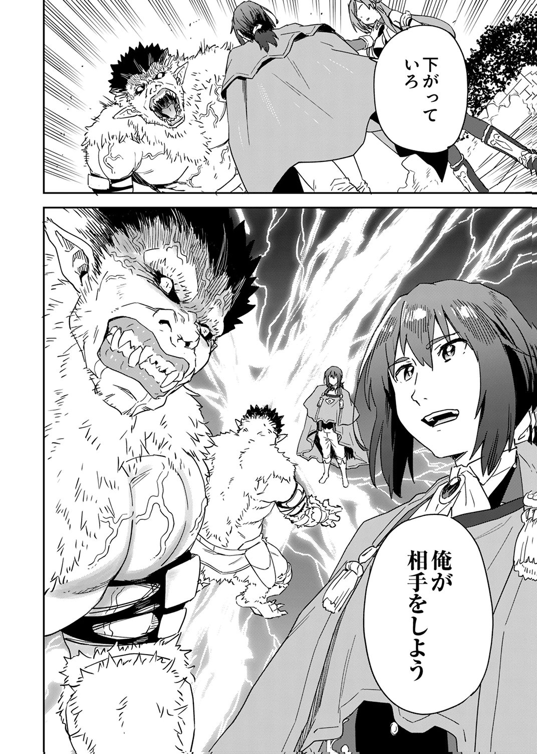 MUNOU DA TO TSUIHOU SARETA TENSEI MAJUTSUSHI WA, KIMAMA NI MAJUTSU WO KIWAMERU Chap 8 - Pic 30
