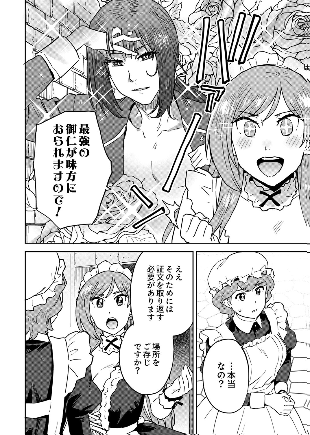 MUNOU DA TO TSUIHOU SARETA TENSEI MAJUTSUSHI WA, KIMAMA NI MAJUTSU WO KIWAMERU Chap 6 - Pic 16