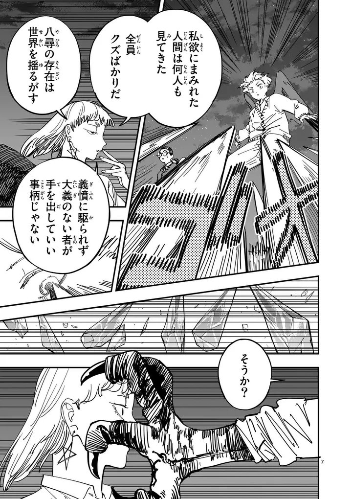 SUB SONG Chap 9 - Pic 7