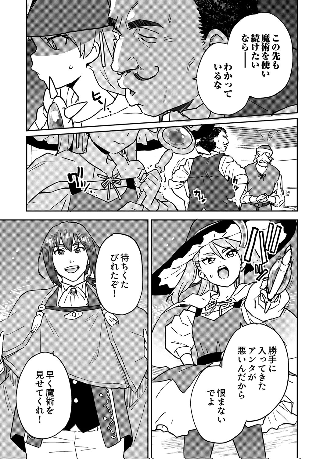 MUNOU DA TO TSUIHOU SARETA TENSEI MAJUTSUSHI WA, KIMAMA NI MAJUTSU WO KIWAMERU Chap 6 - Pic 19