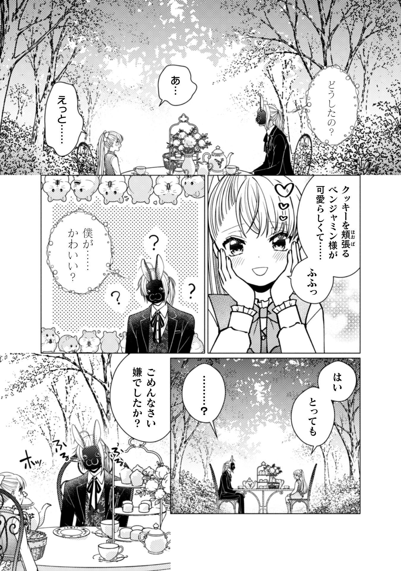 YANDERE SAIKYOU MAHOUTSUKAI TO TSUIHOU AKUYAKU REIJOU NO SHIAWASE NA KANKIN SEIKATSU: MOTO KONYAKUSHA-TACHI WA KATTE NI HAMETSU SHITA YODESUGA, WATAKUSHI WA SHIRIMASEN KARA! Chap 3 - Pic 27