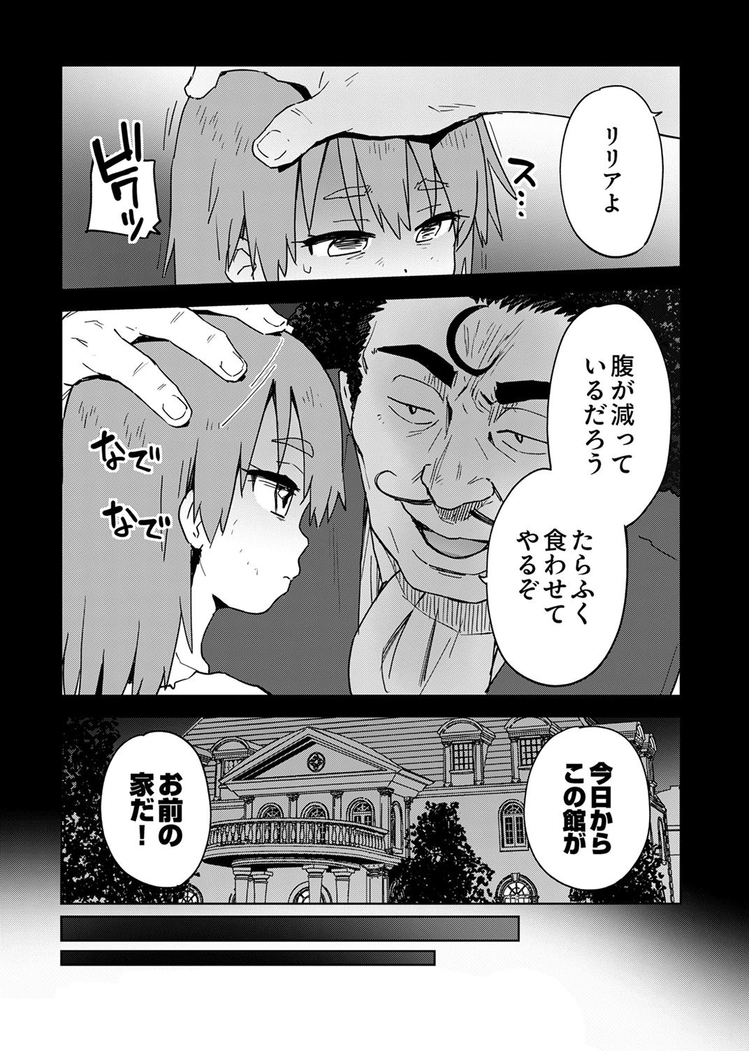 MUNOU DA TO TSUIHOU SARETA TENSEI MAJUTSUSHI WA, KIMAMA NI MAJUTSU WO KIWAMERU Chap 8 - Pic 6