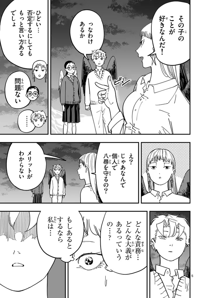 SUB SONG Chap 9 - Pic 5