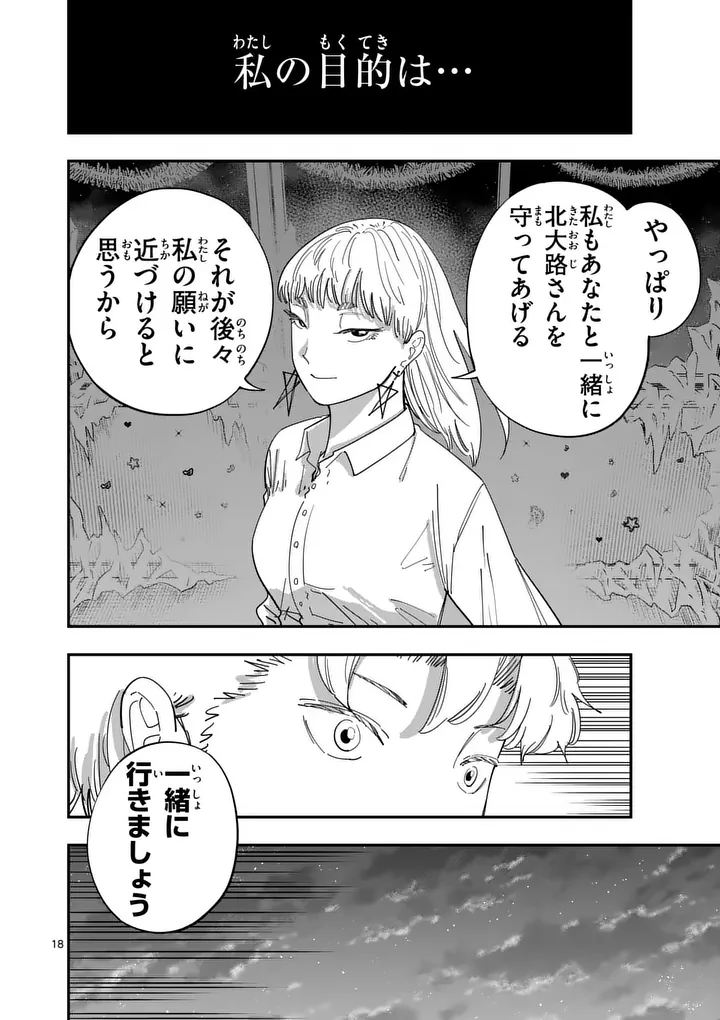 SUB SONG Chap 9 - Pic 18