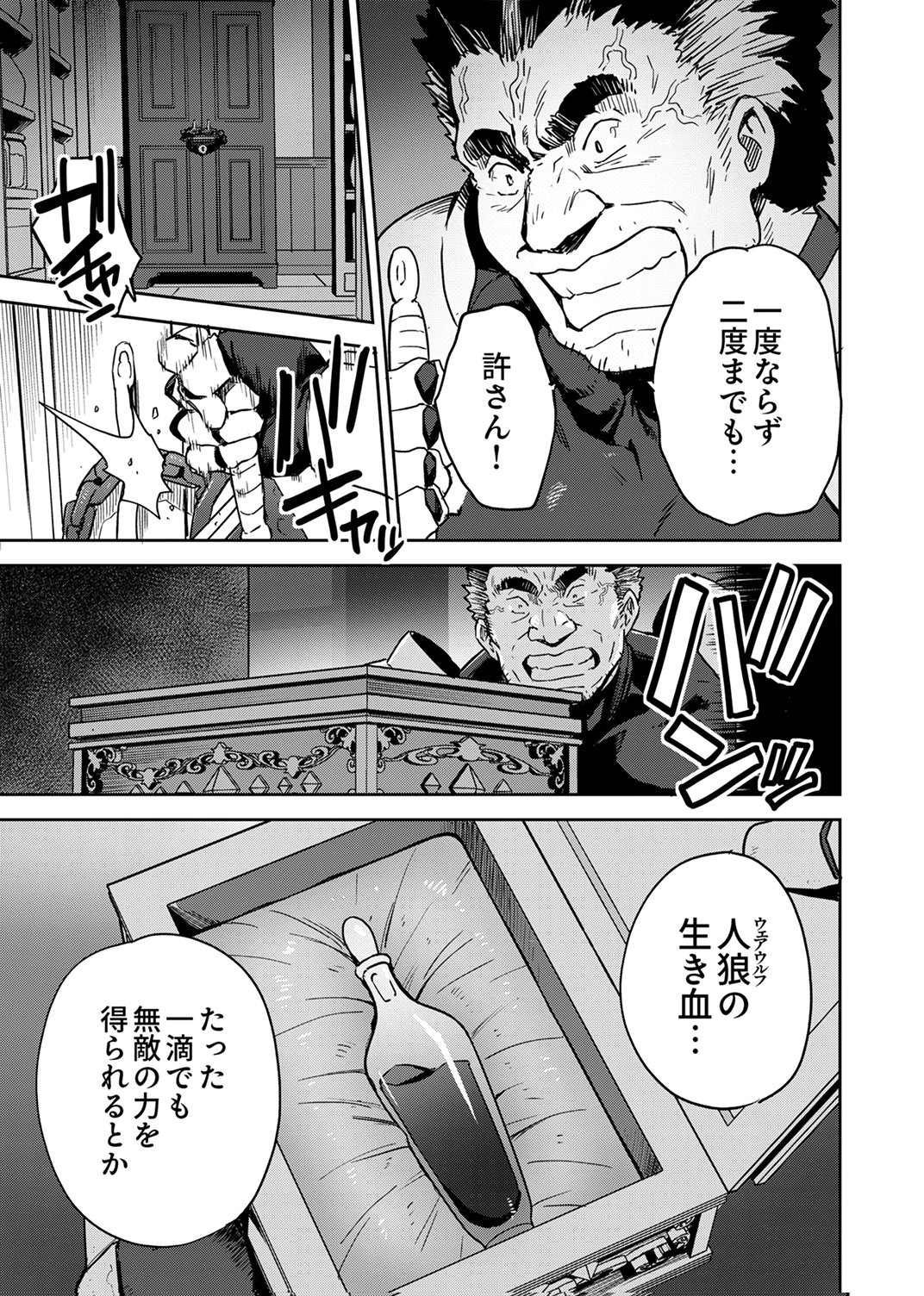 MUNOU DA TO TSUIHOU SARETA TENSEI MAJUTSUSHI WA, KIMAMA NI MAJUTSU WO KIWAMERU Chap 8 - Pic 15