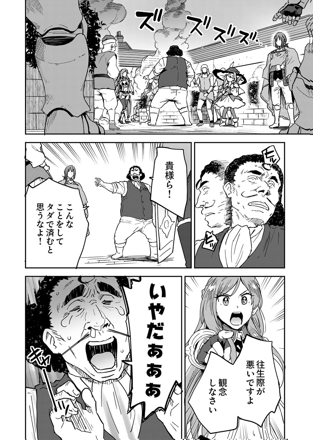 MUNOU DA TO TSUIHOU SARETA TENSEI MAJUTSUSHI WA, KIMAMA NI MAJUTSU WO KIWAMERU Chap 8 - Pic 18