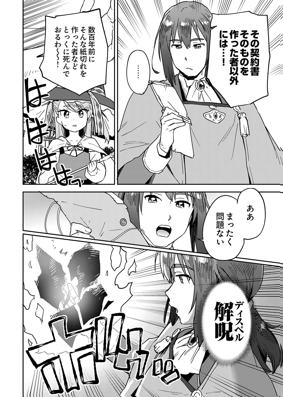 MUNOU DA TO TSUIHOU SARETA TENSEI MAJUTSUSHI WA, KIMAMA NI MAJUTSU WO KIWAMERU Chap 8 - Pic 10