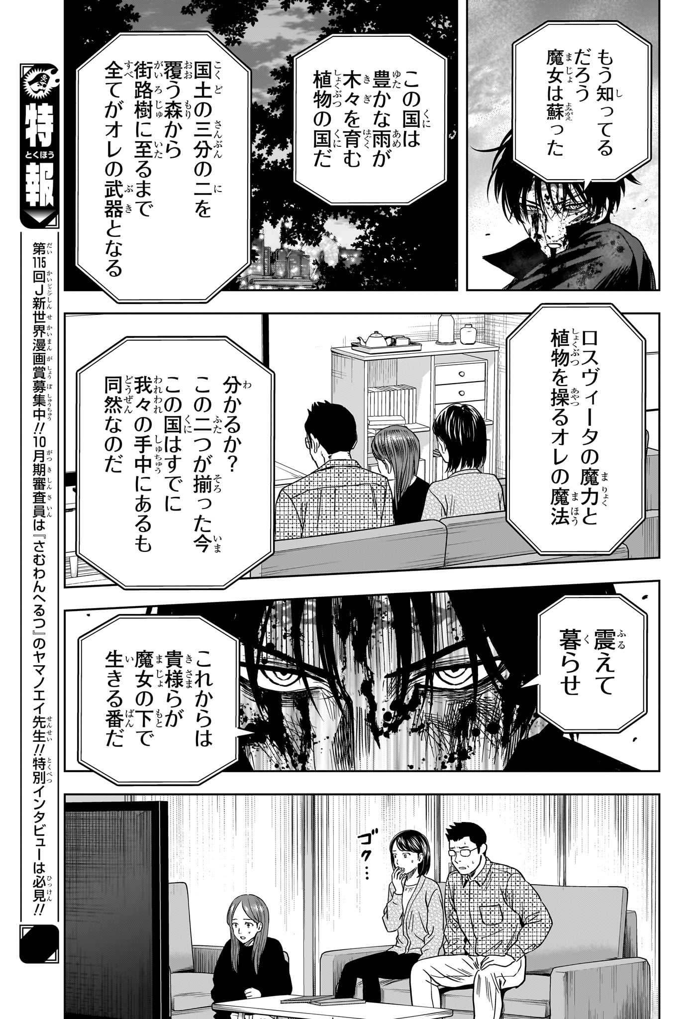 WITCH WATCH - RAW Chap 266 - Pic 15
