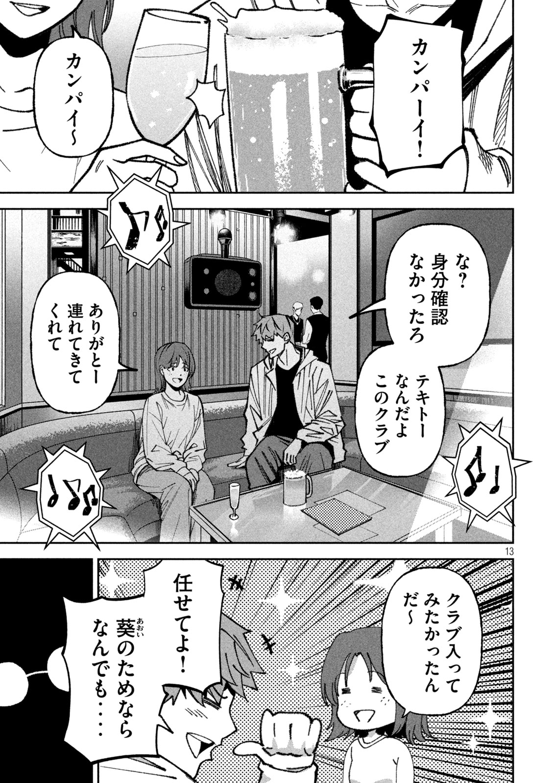 BOURYOKU BANZAI Chap 74 - Pic 13