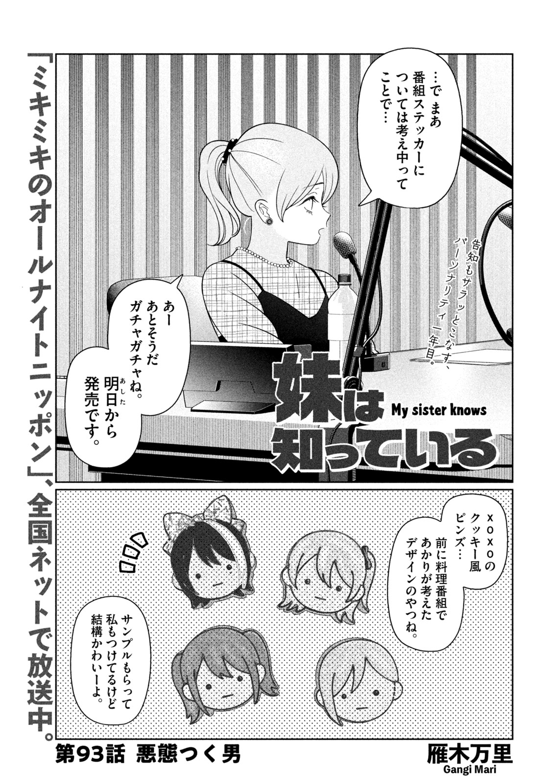MY SISTER KNOWS Chap 93 - Pic 1