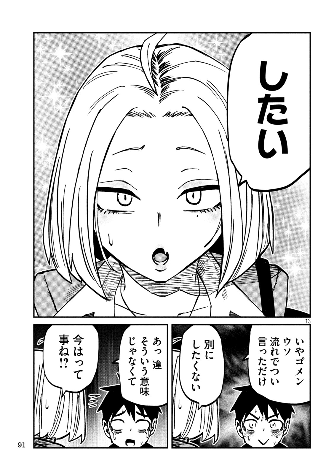 DARE DEMO DAKERU KIMI GA SUKI Chap 116 - Pic 13