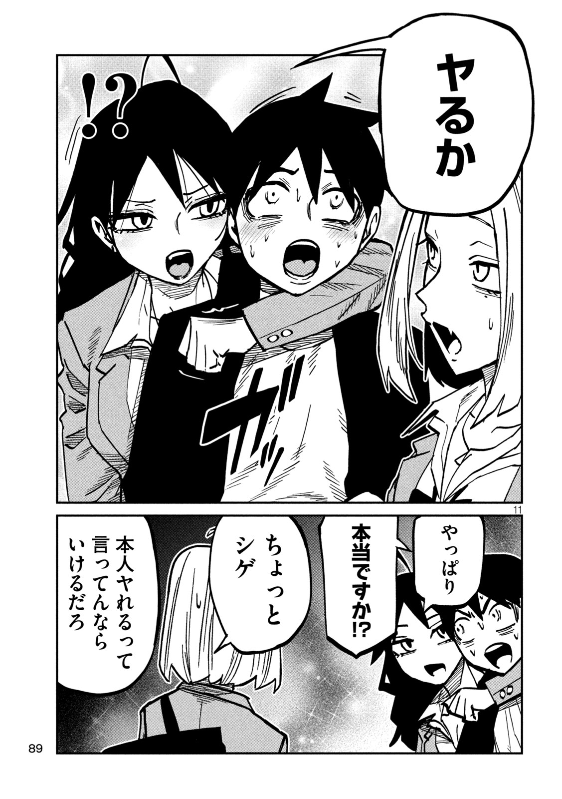DARE DEMO DAKERU KIMI GA SUKI Chap 116 - Pic 11
