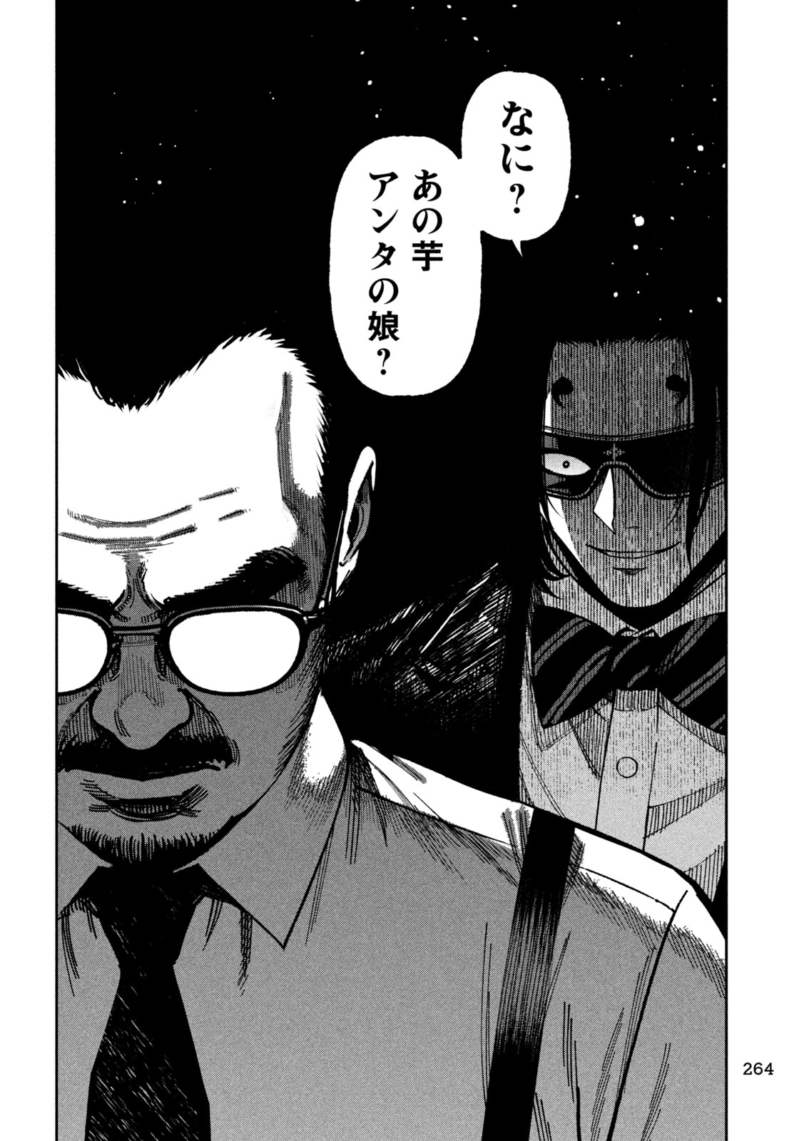 BOURYOKU BANZAI Chap 74 - Pic 16