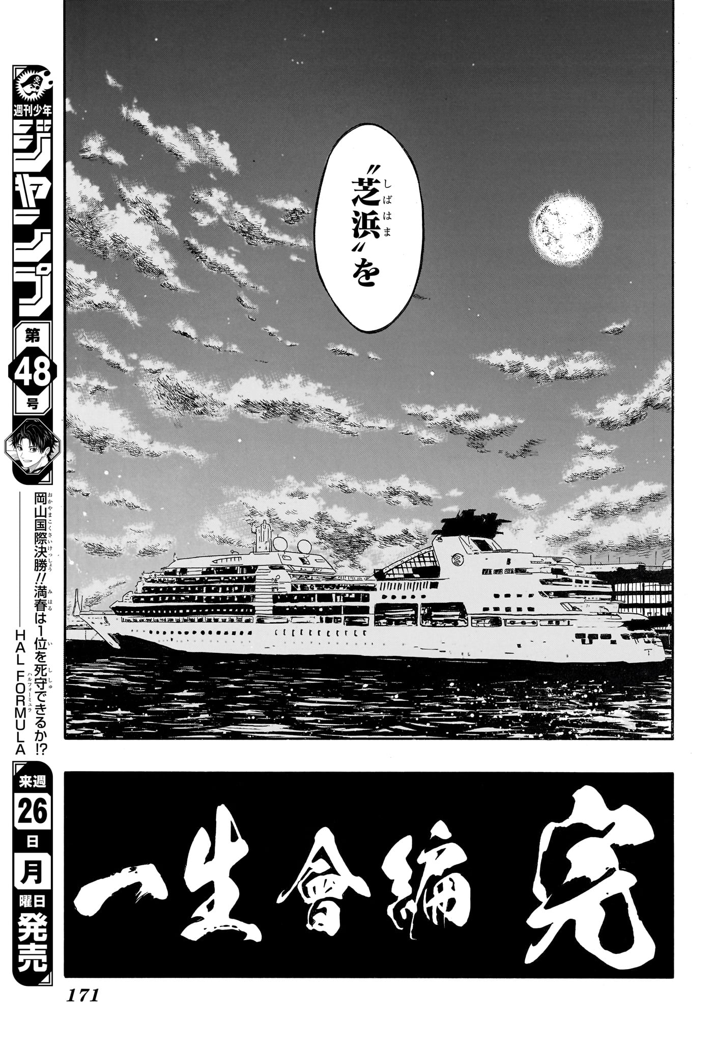 AKANE-BANASHI Chap 226 - Pic 17